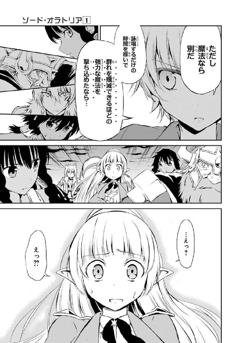 ダンジョンに出会いを求めるのは間違っているだろうか外伝ソード・オラトリア - 第2話 - Page 45