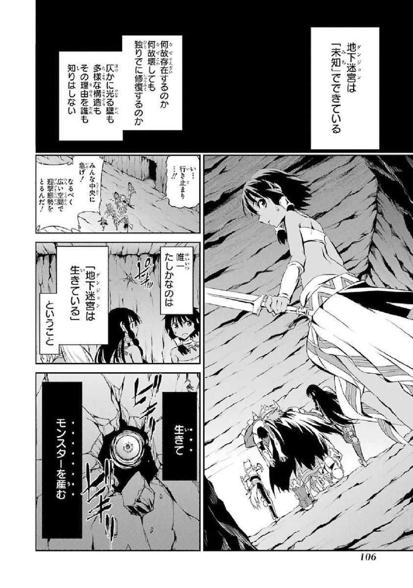 ダンジョンに出会いを求めるのは間違っているだろうか外伝ソード・オラトリア 第2話 - Page 48