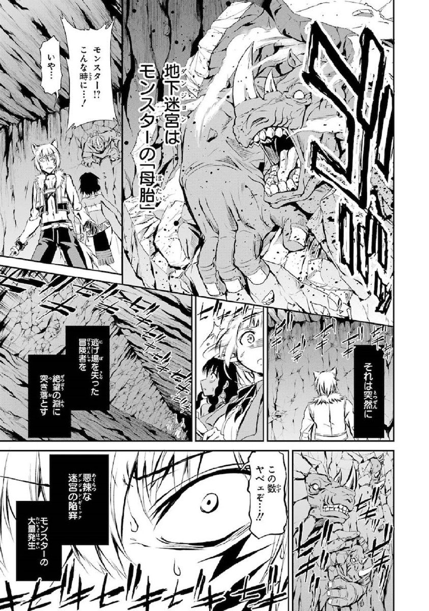 ダンジョンに出会いを求めるのは間違っているだろうか外伝ソード・オラトリア - 第2話 - Page 49