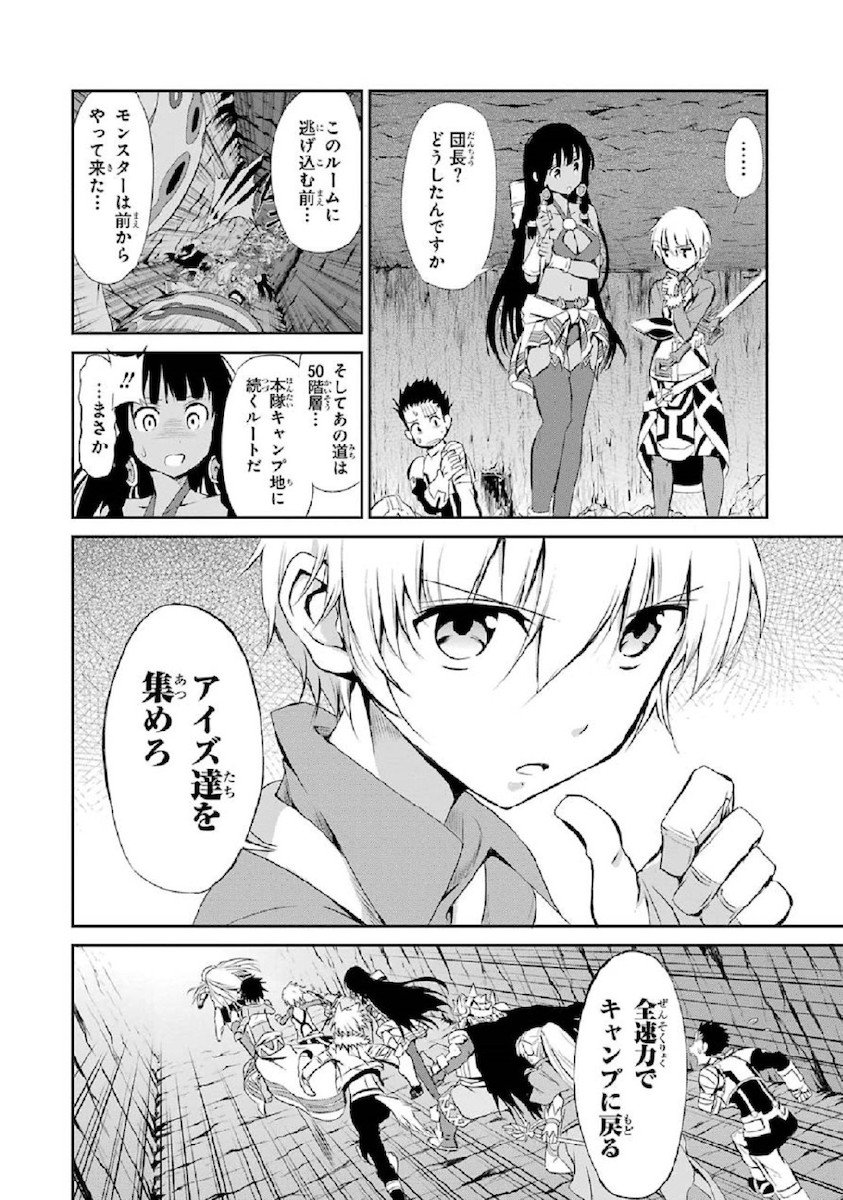 ダンジョンに出会いを求めるのは間違っているだろうか外伝ソード・オラトリア - 第2話 - Page 70