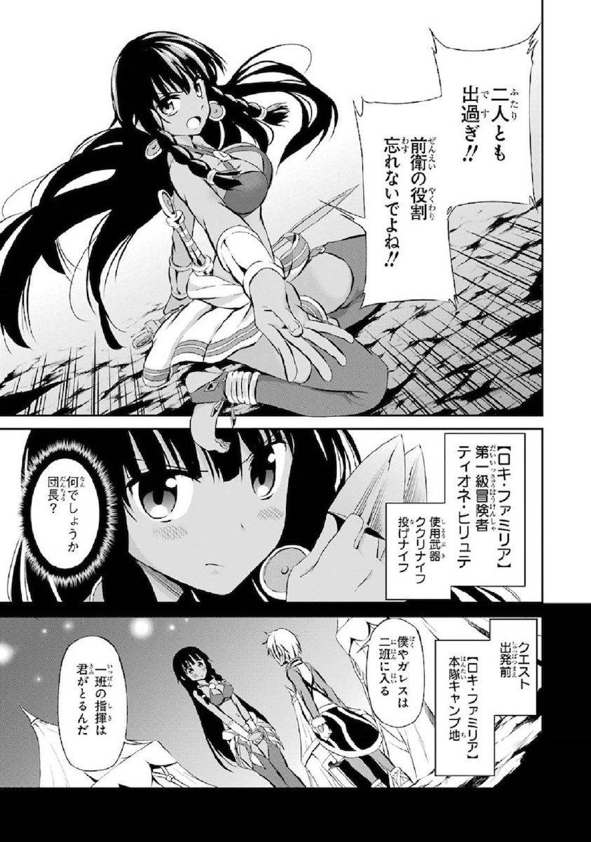 ダンジョンに出会いを求めるのは間違っているだろうか外伝ソード・オラトリア - 第2話 - Page 7