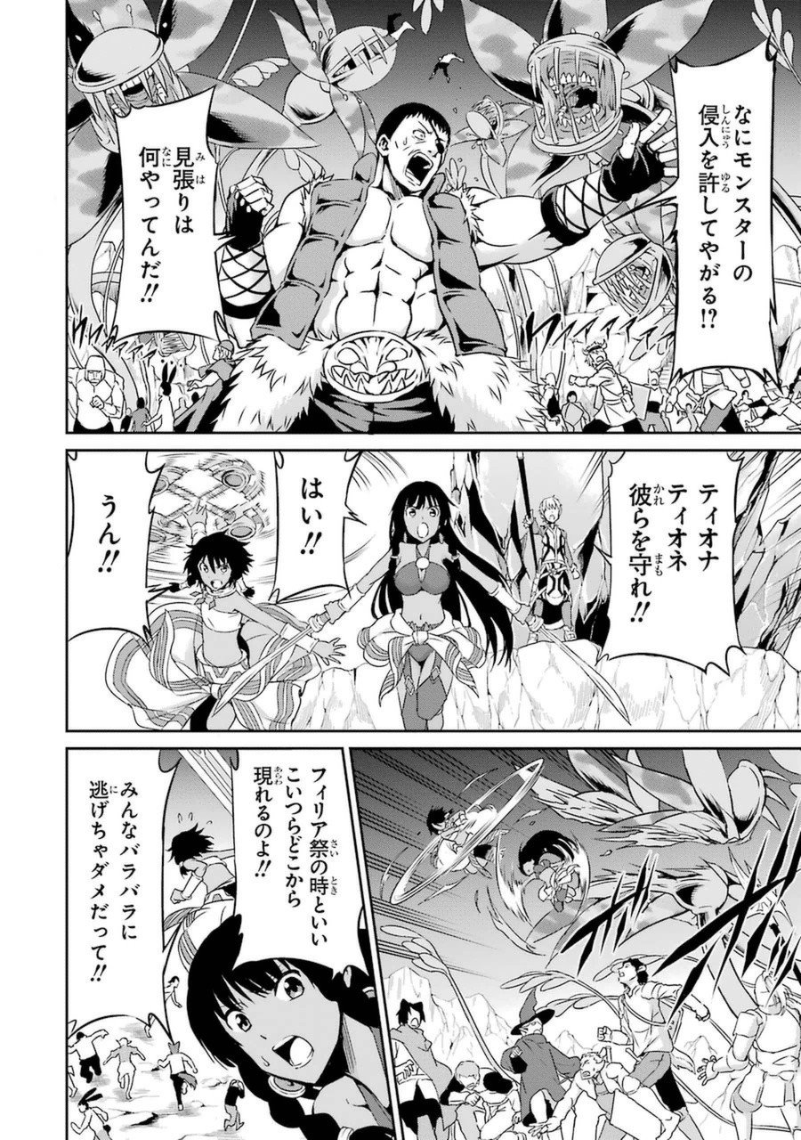 ダンジョンに出会いを求めるのは間違っているだろうか外伝ソード・オラトリア - 第12話 - Page 13