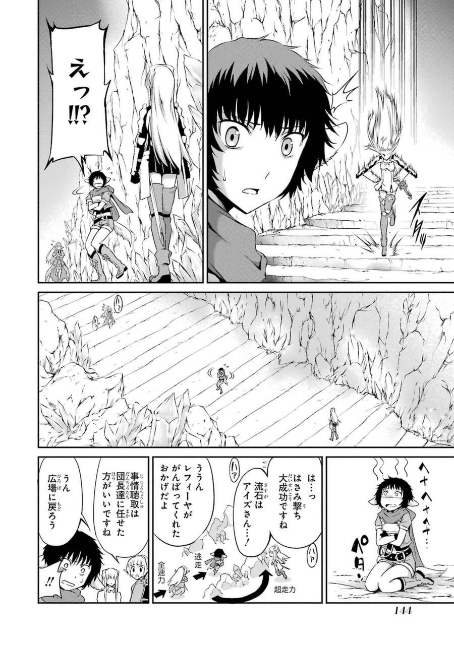 ダンジョンに出会いを求めるのは間違っているだろうか外伝ソード・オラトリア - 第12話 - Page 2