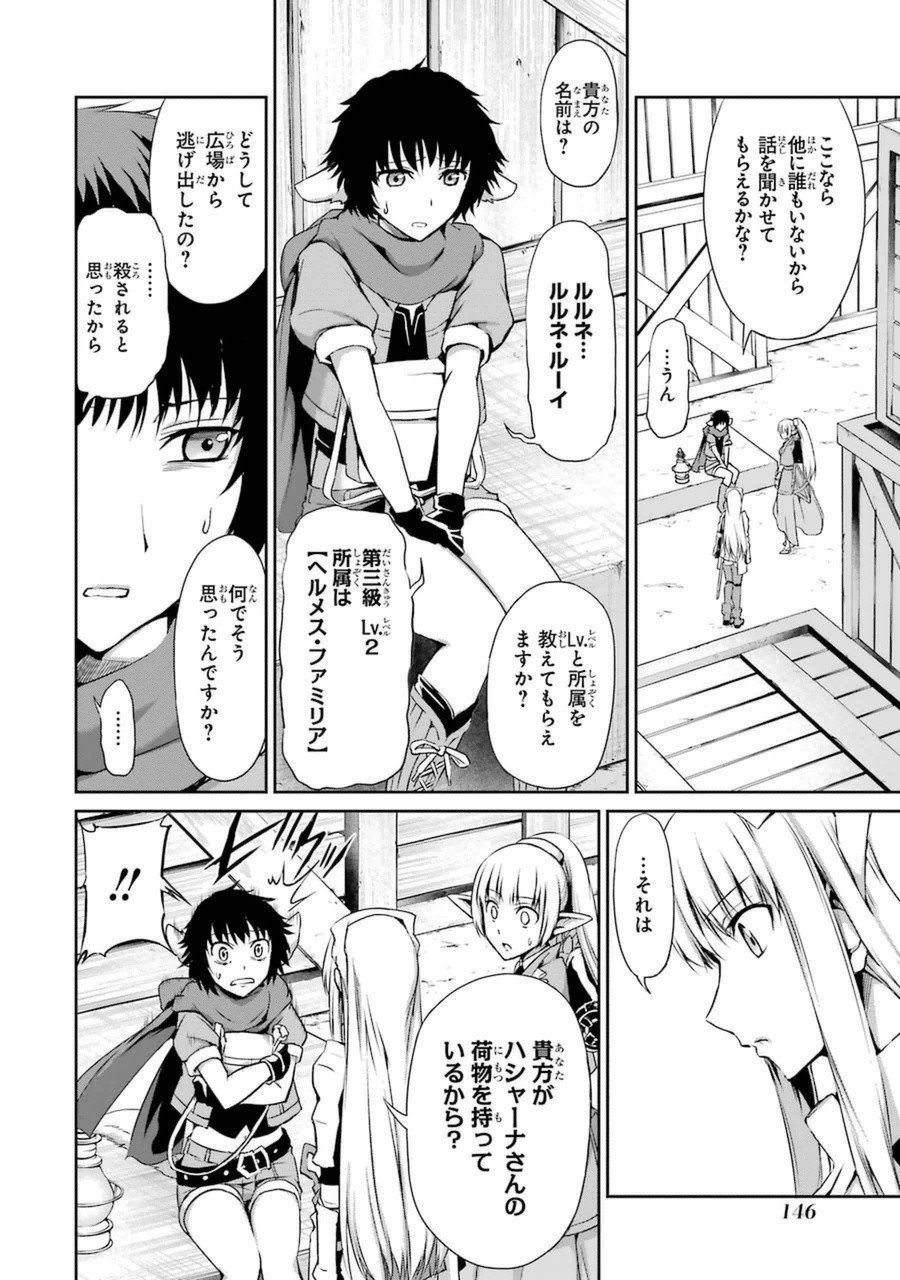 ダンジョンに出会いを求めるのは間違っているだろうか外伝ソード・オラトリア 第12話 - Page 4