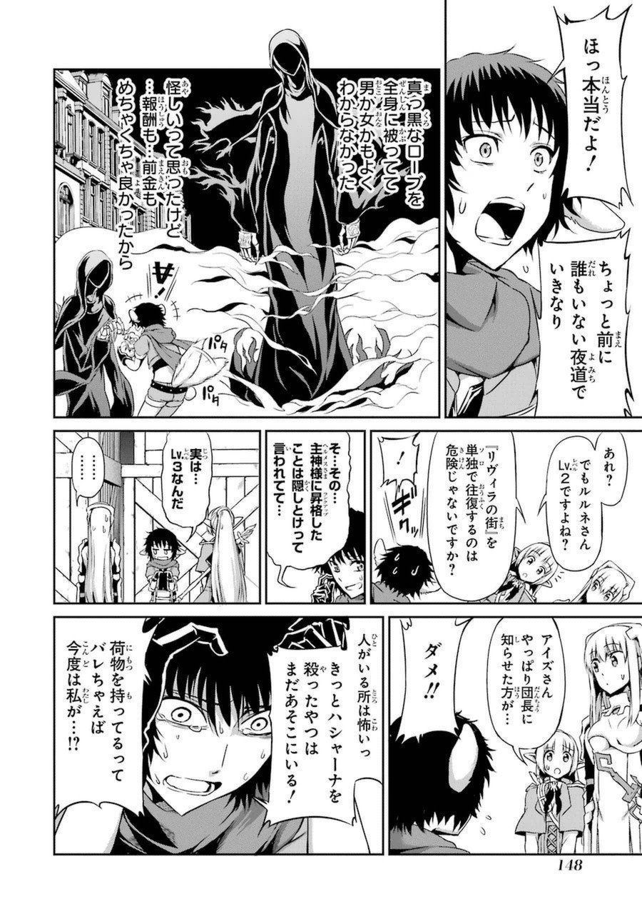 ダンジョンに出会いを求めるのは間違っているだろうか外伝ソード・オラトリア - 第12話 - Page 6