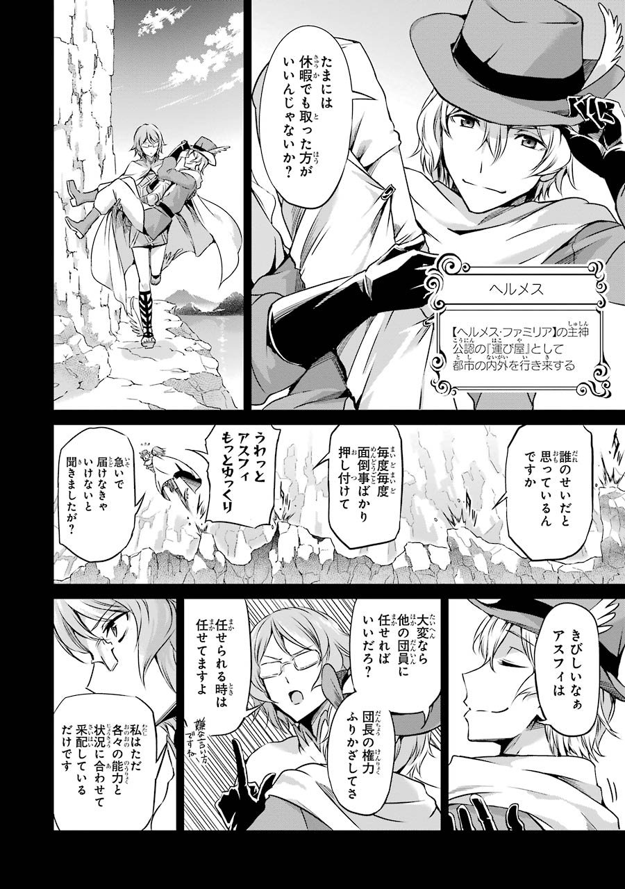 ダンジョンに出会いを求めるのは間違っているだろうか外伝ソード・オラトリア 第22話 - Page 26