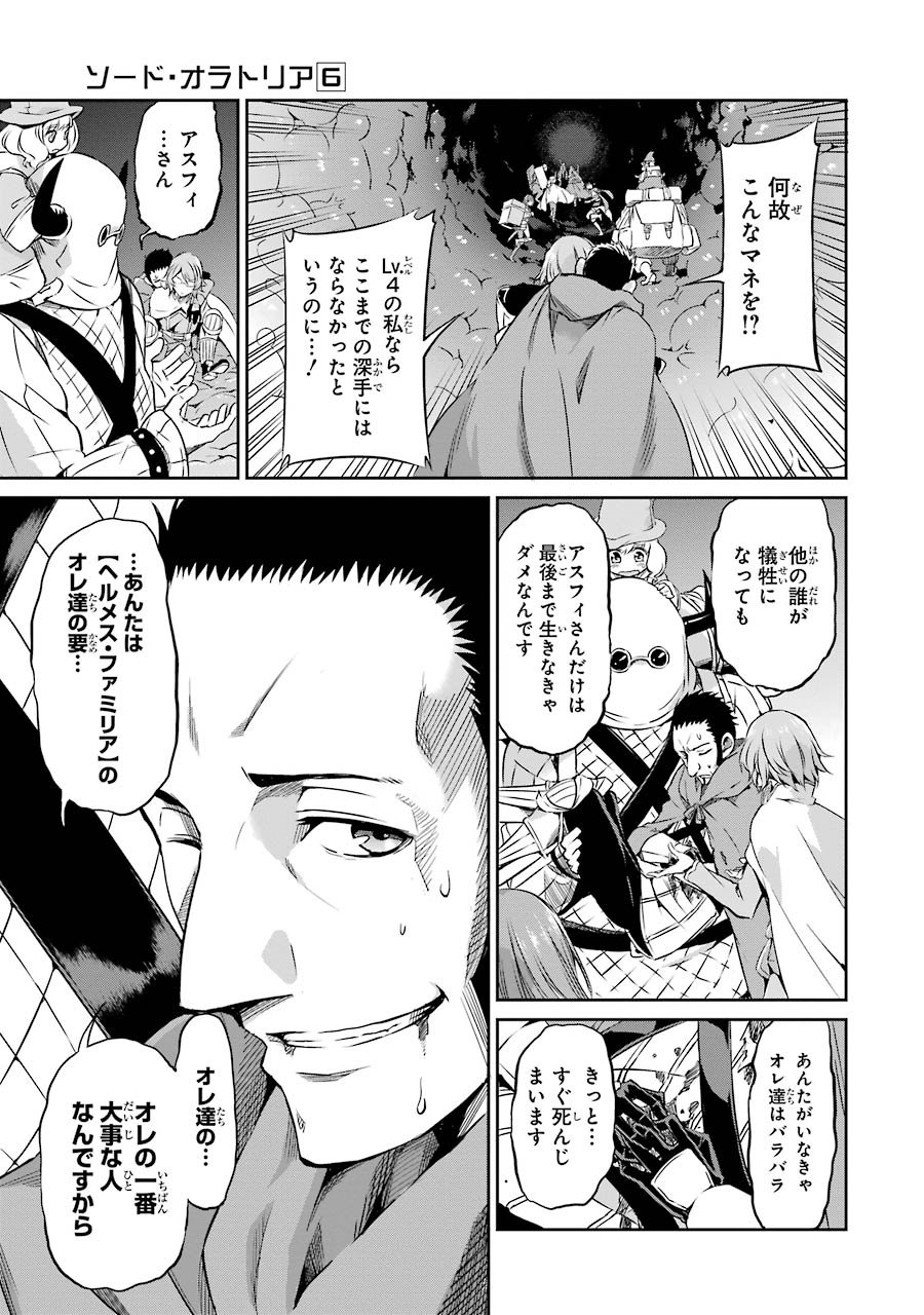 ダンジョンに出会いを求めるのは間違っているだろうか外伝ソード・オラトリア 第22話 - Page 35