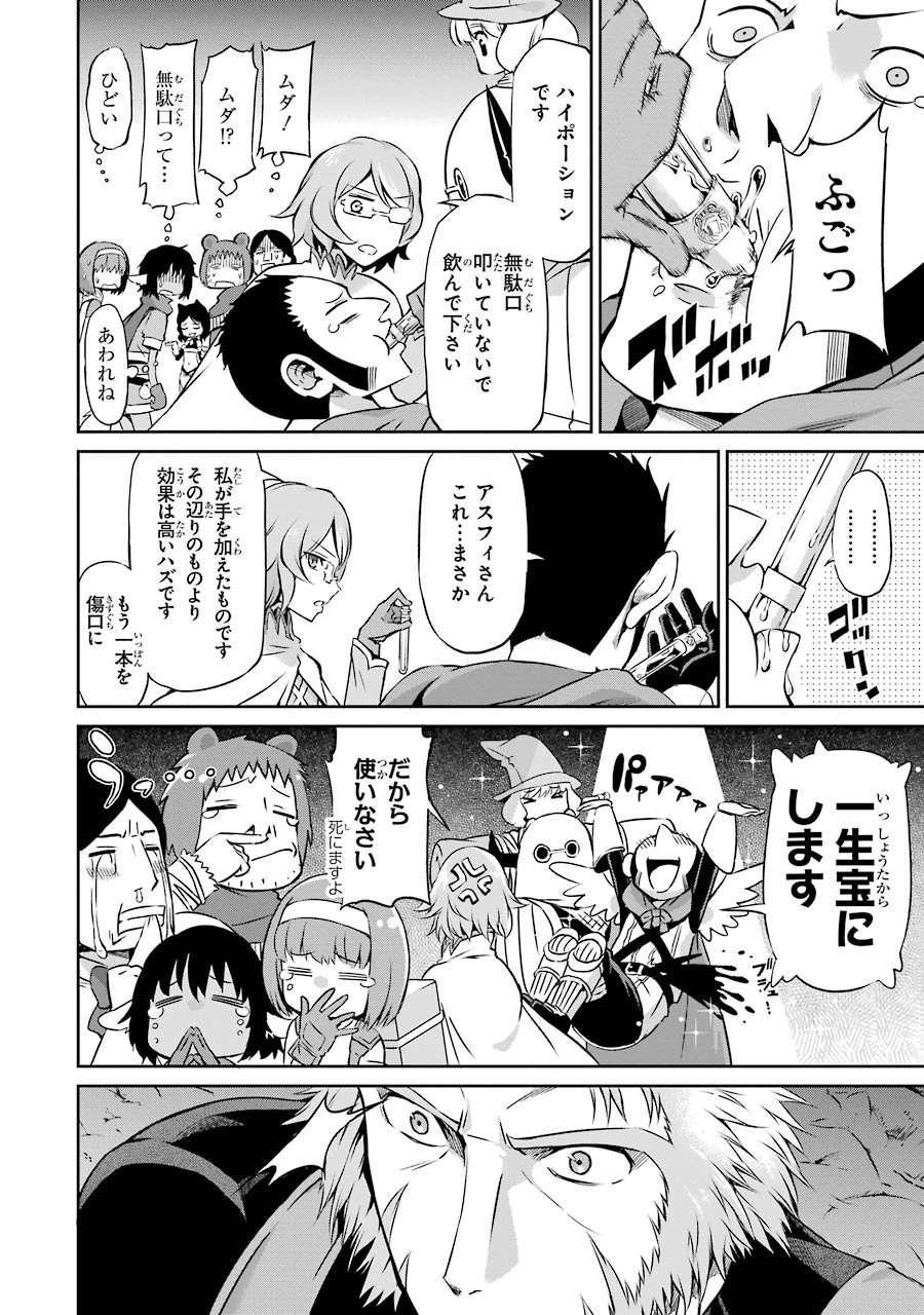 ダンジョンに出会いを求めるのは間違っているだろうか外伝ソード・オラトリア - 第22話 - Page 36