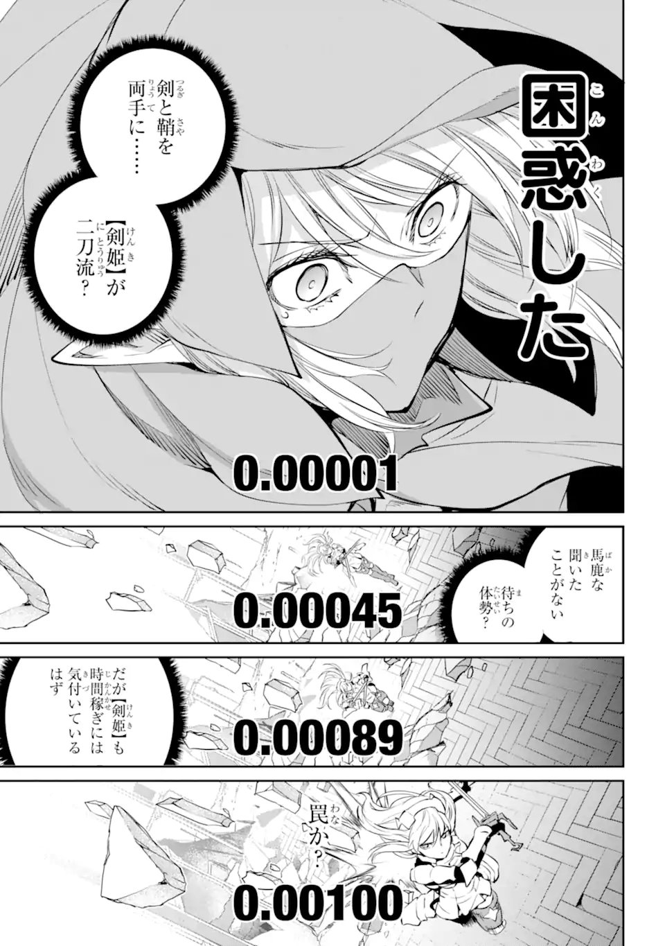 ダンジョンに出会いを求めるのは間違っているだろうか外伝ソード・オラトリア - 第86.2話 - Page 10