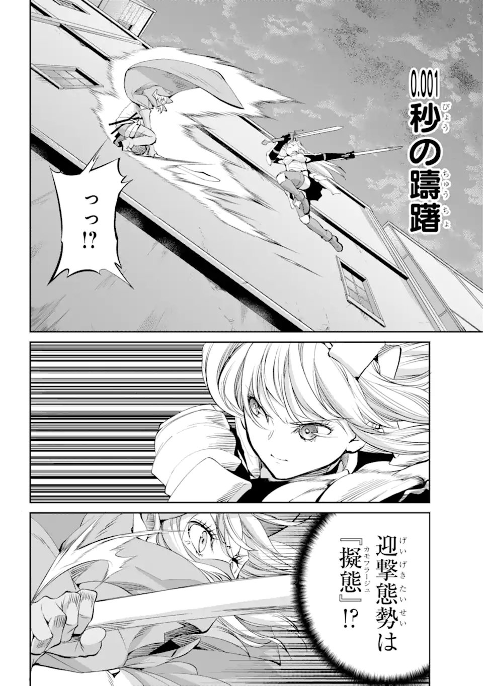 ダンジョンに出会いを求めるのは間違っているだろうか外伝ソード・オラトリア - 第86.2話 - Page 11