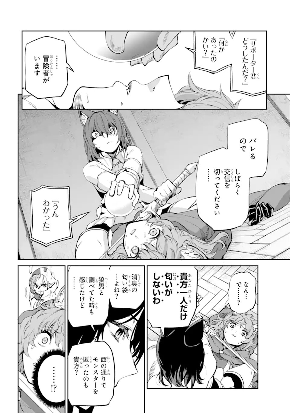 ダンジョンに出会いを求めるのは間違っているだろうか外伝ソード・オラトリア - 第86.2話 - Page 21