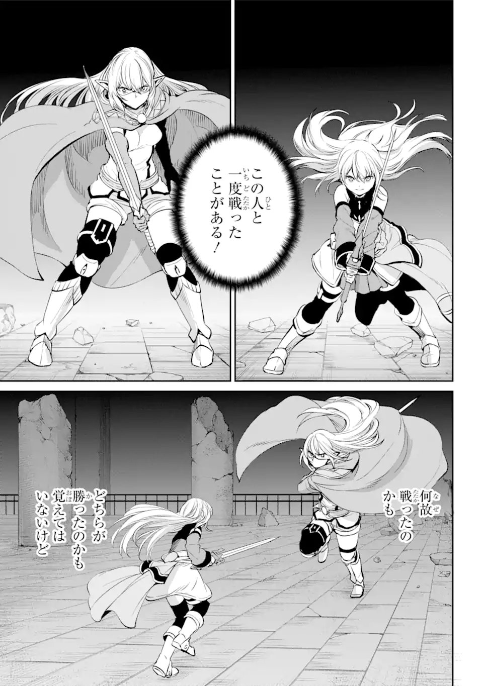 ダンジョンに出会いを求めるのは間違っているだろうか外伝ソード・オラトリア 第86.2話 - Page 4