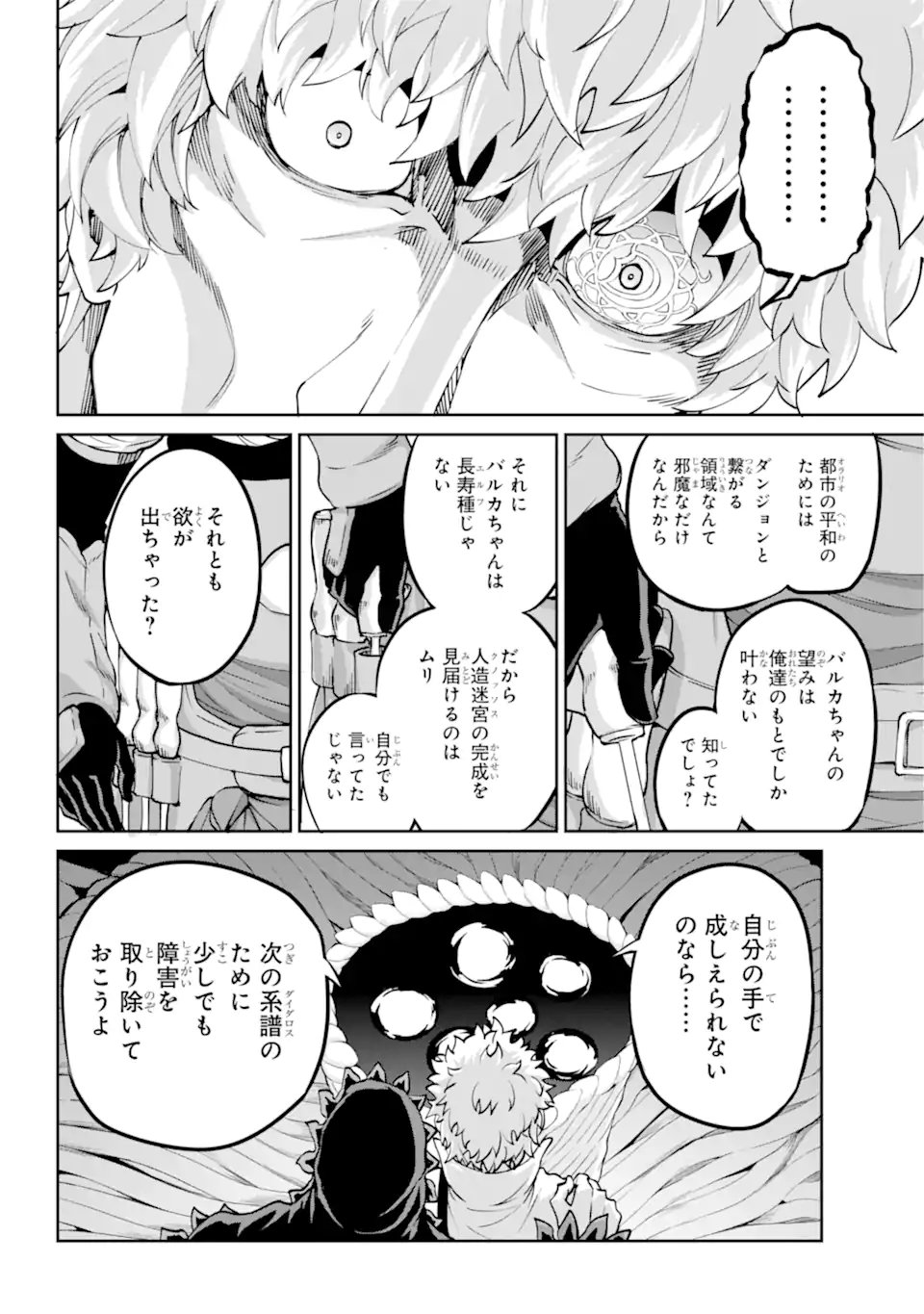 ダンジョンに出会いを求めるのは間違っているだろうか外伝ソード・オラトリア - 第102.3話 - Page 9