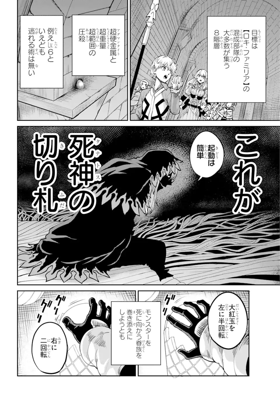 ダンジョンに出会いを求めるのは間違っているだろうか外伝ソード・オラトリア 第102.3話 - Page 13