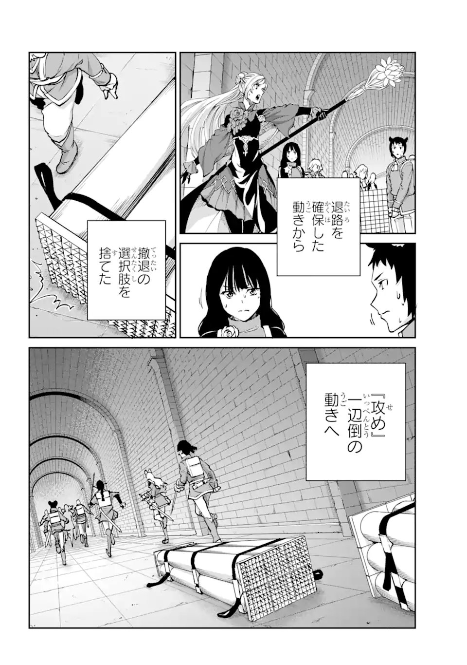 ダンジョンに出会いを求めるのは間違っているだろうか外伝ソード・オラトリア 第102.3話 - Page 1