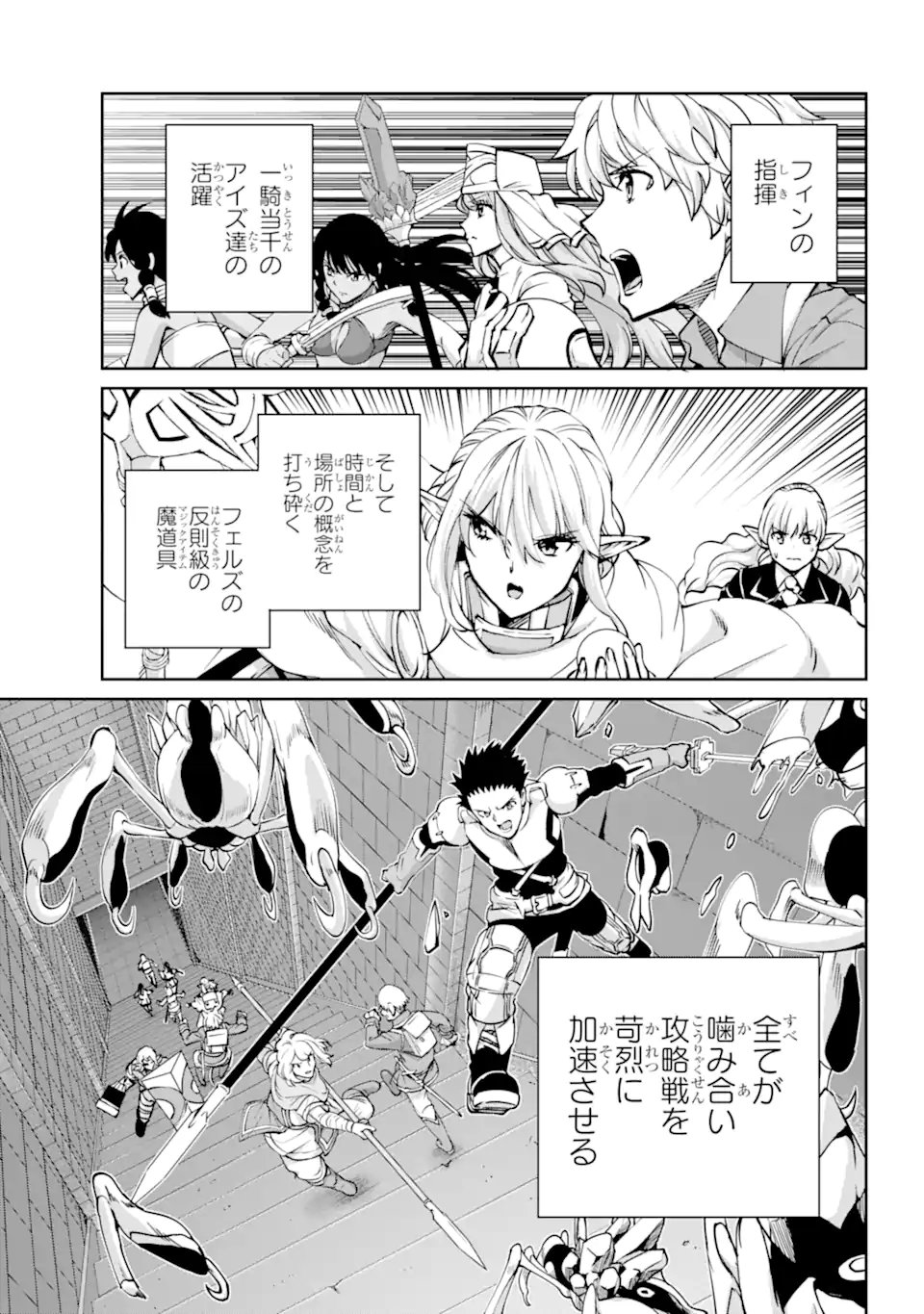 ダンジョンに出会いを求めるのは間違っているだろうか外伝ソード・オラトリア - 第102.3話 - Page 2