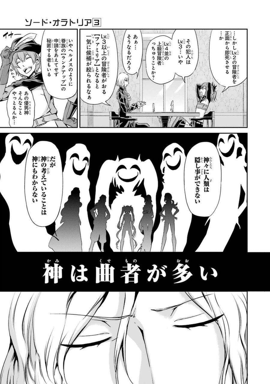 ダンジョンに出会いを求めるのは間違っているだろうか外伝ソード・オラトリア - 第11話 - Page 9