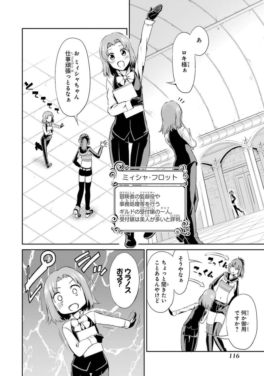 ダンジョンに出会いを求めるのは間違っているだろうか外伝ソード・オラトリア - 第11話 - Page 20