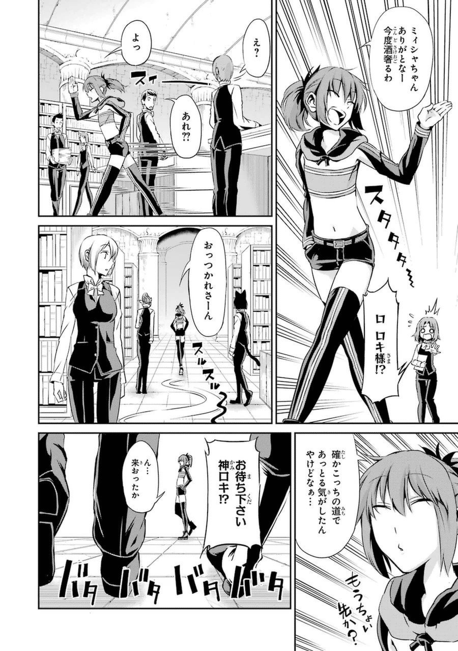 ダンジョンに出会いを求めるのは間違っているだろうか外伝ソード・オラトリア - 第11話 - Page 22