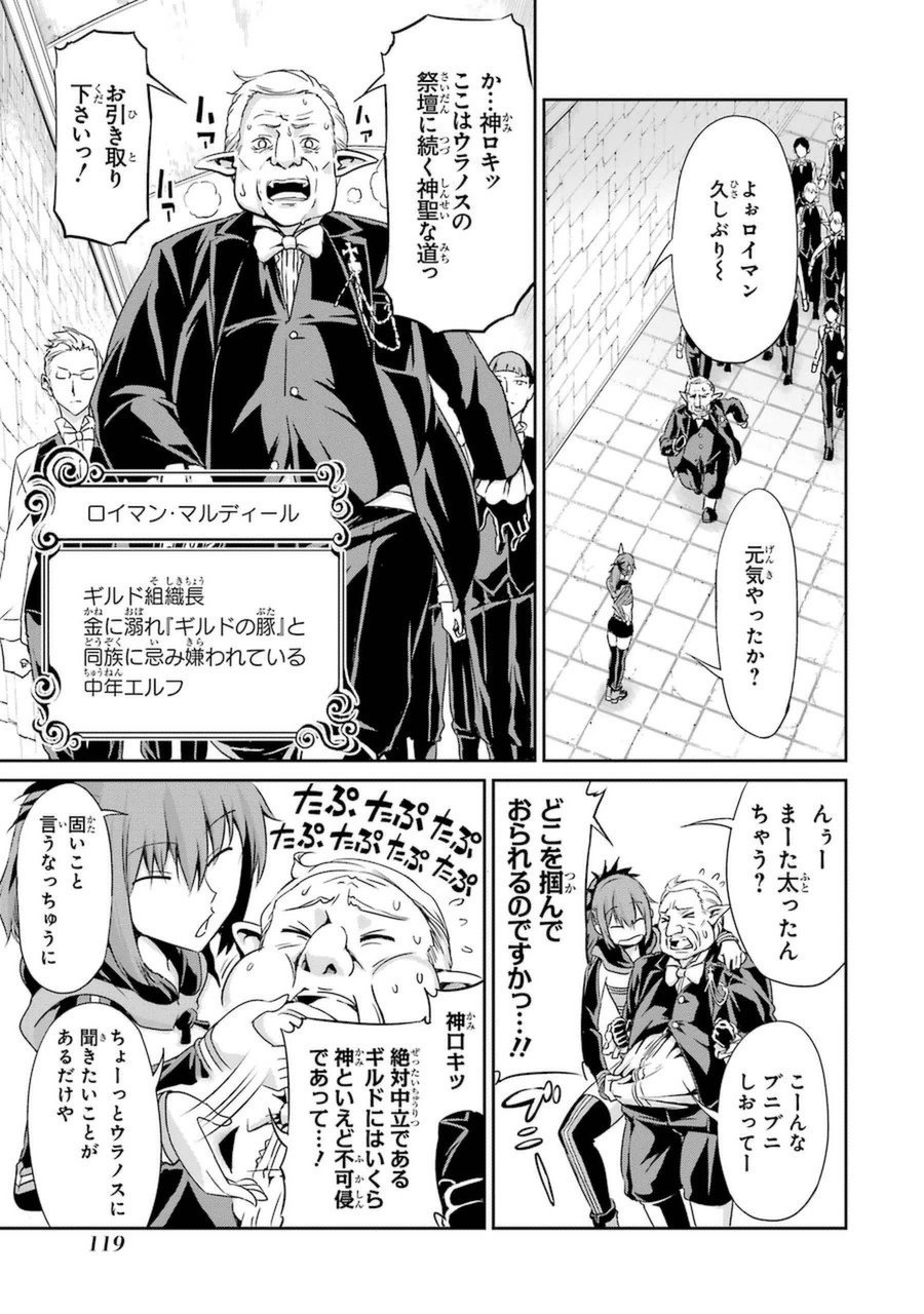 ダンジョンに出会いを求めるのは間違っているだろうか外伝ソード・オラトリア 第11話 - Page 23