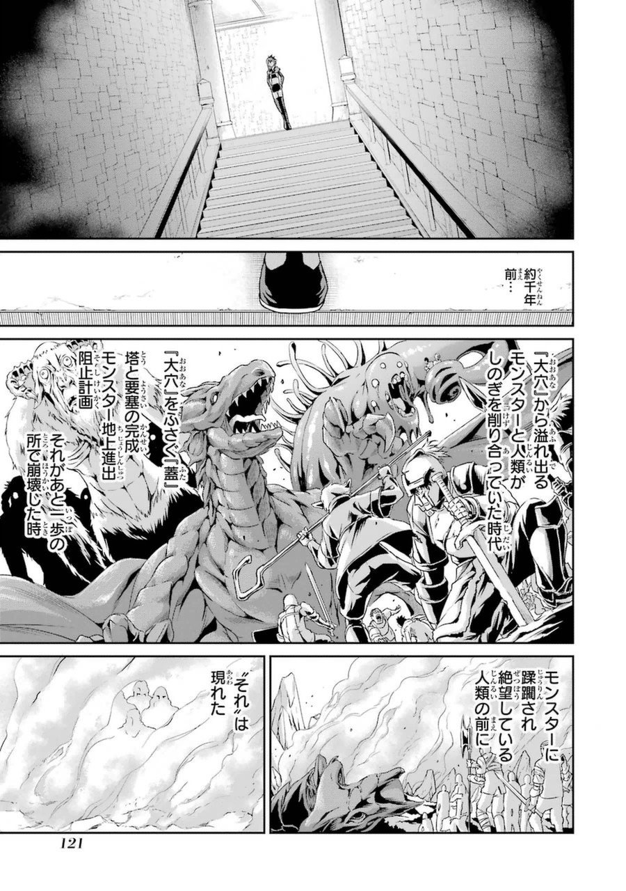 ダンジョンに出会いを求めるのは間違っているだろうか外伝ソード・オラトリア - 第11話 - Page 25