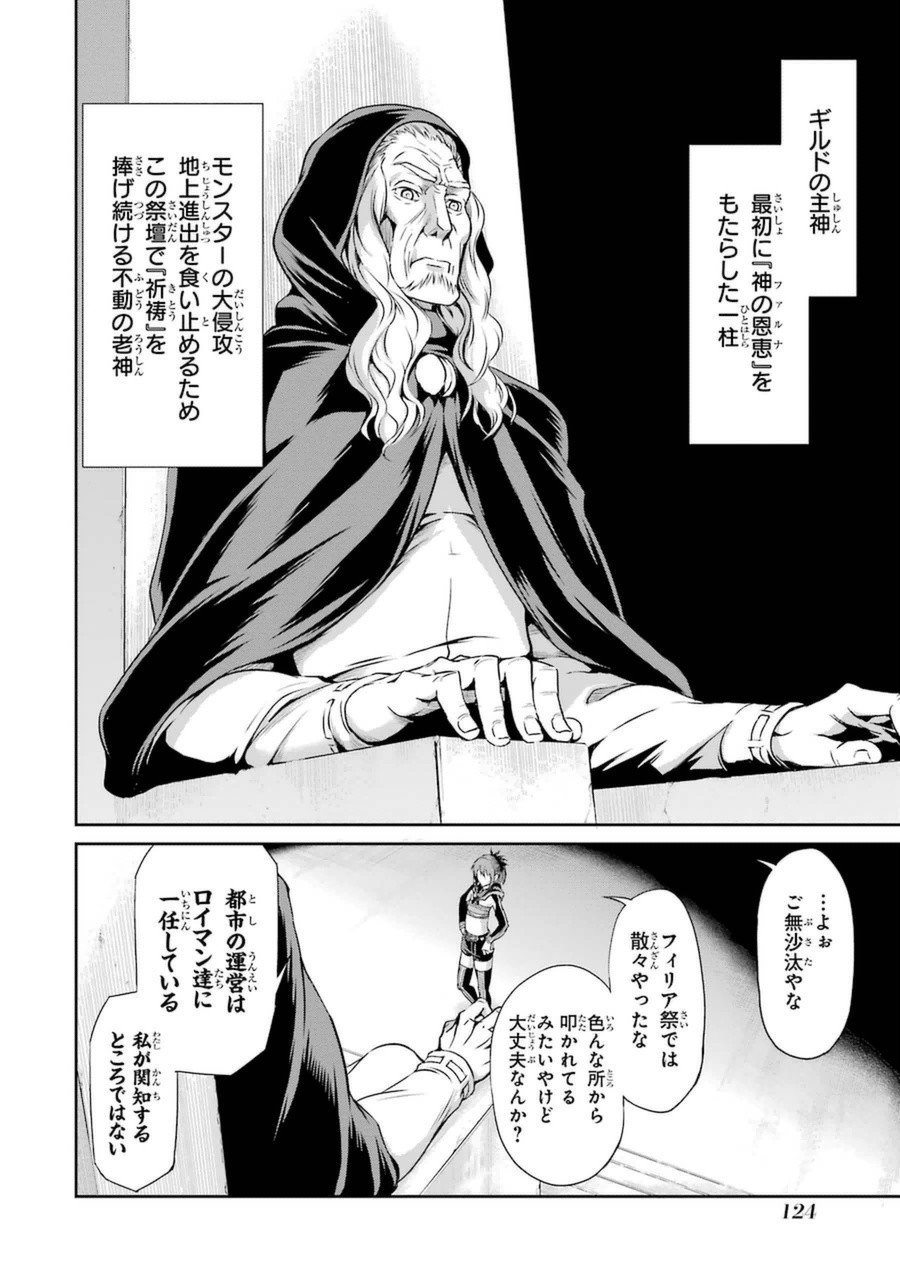 ダンジョンに出会いを求めるのは間違っているだろうか外伝ソード・オラトリア - 第11話 - Page 27