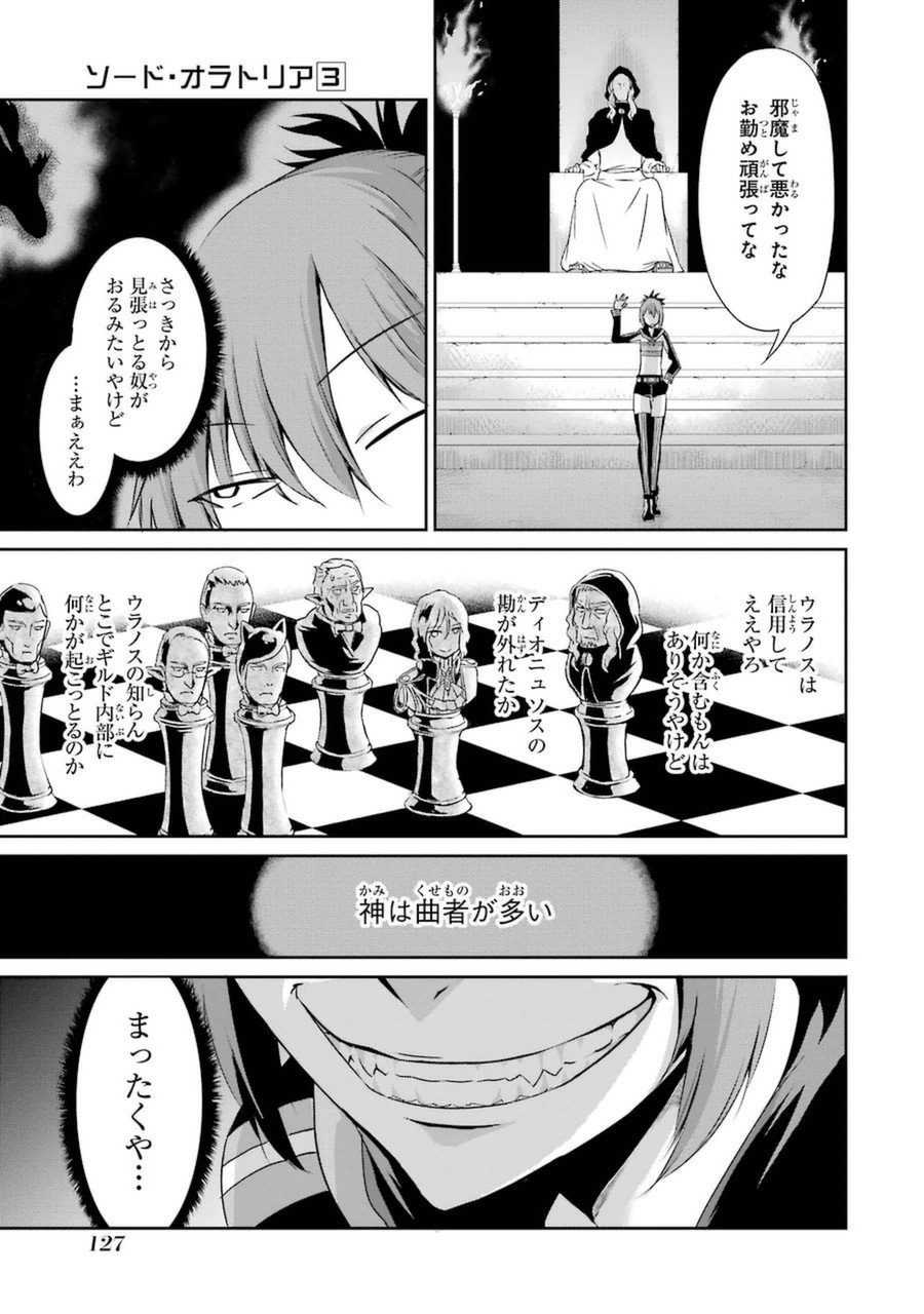 ダンジョンに出会いを求めるのは間違っているだろうか外伝ソード・オラトリア - 第11話 - Page 30