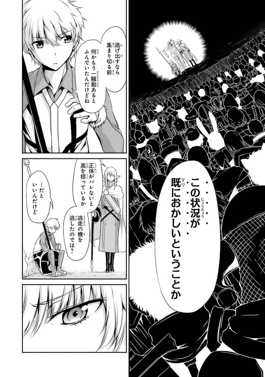 ダンジョンに出会いを求めるのは間違っているだろうか外伝ソード・オラトリア - 第11話 - Page 36