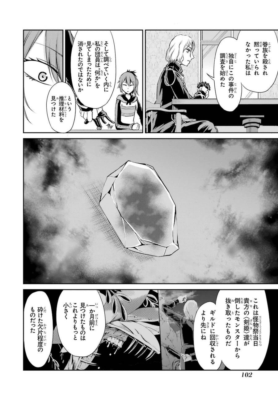 ダンジョンに出会いを求めるのは間違っているだろうか外伝ソード・オラトリア 第11話 - Page 6