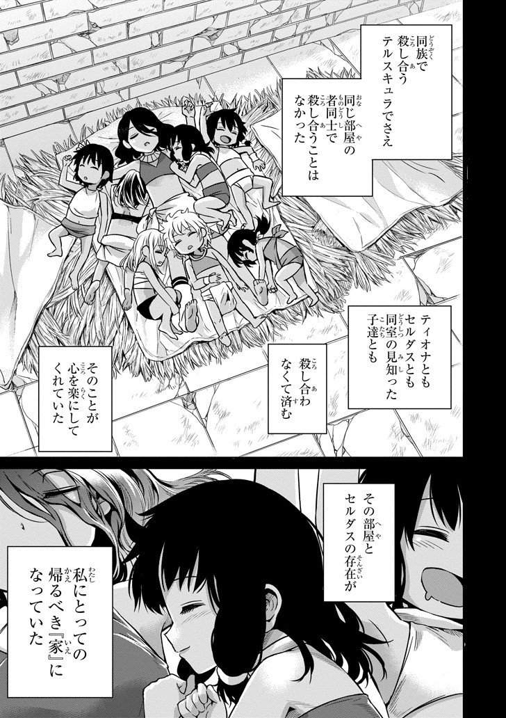 ダンジョンに出会いを求めるのは間違っているだろうか外伝ソード・オラトリア - 第51話 - Page 9