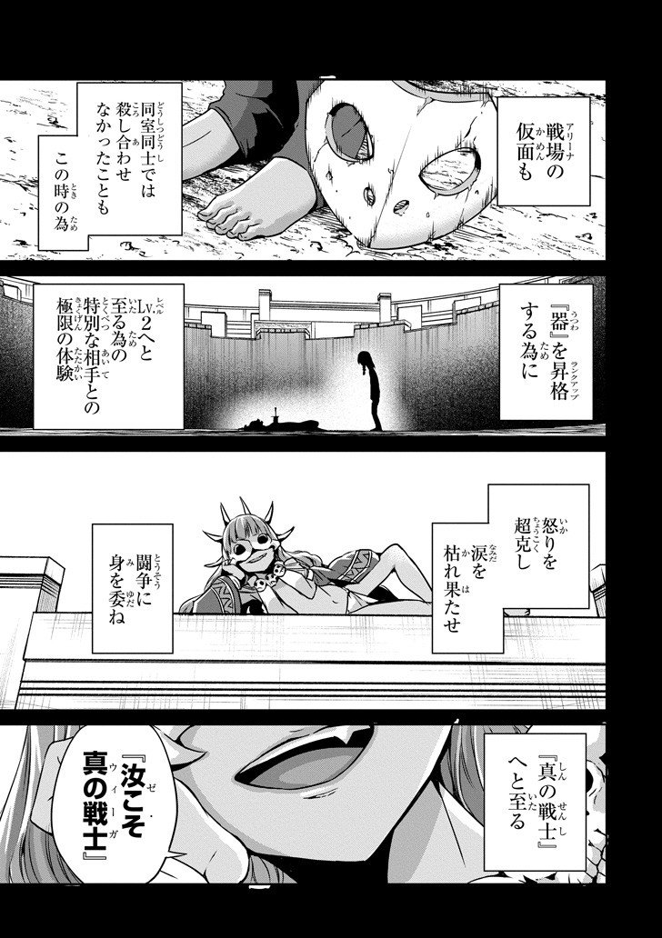 ダンジョンに出会いを求めるのは間違っているだろうか外伝ソード・オラトリア - 第51話 - Page 11