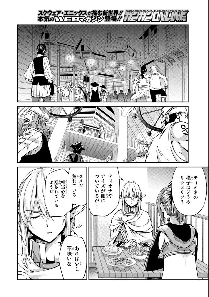 ダンジョンに出会いを求めるのは間違っているだろうか外伝ソード・オラトリア - 第51話 - Page 14