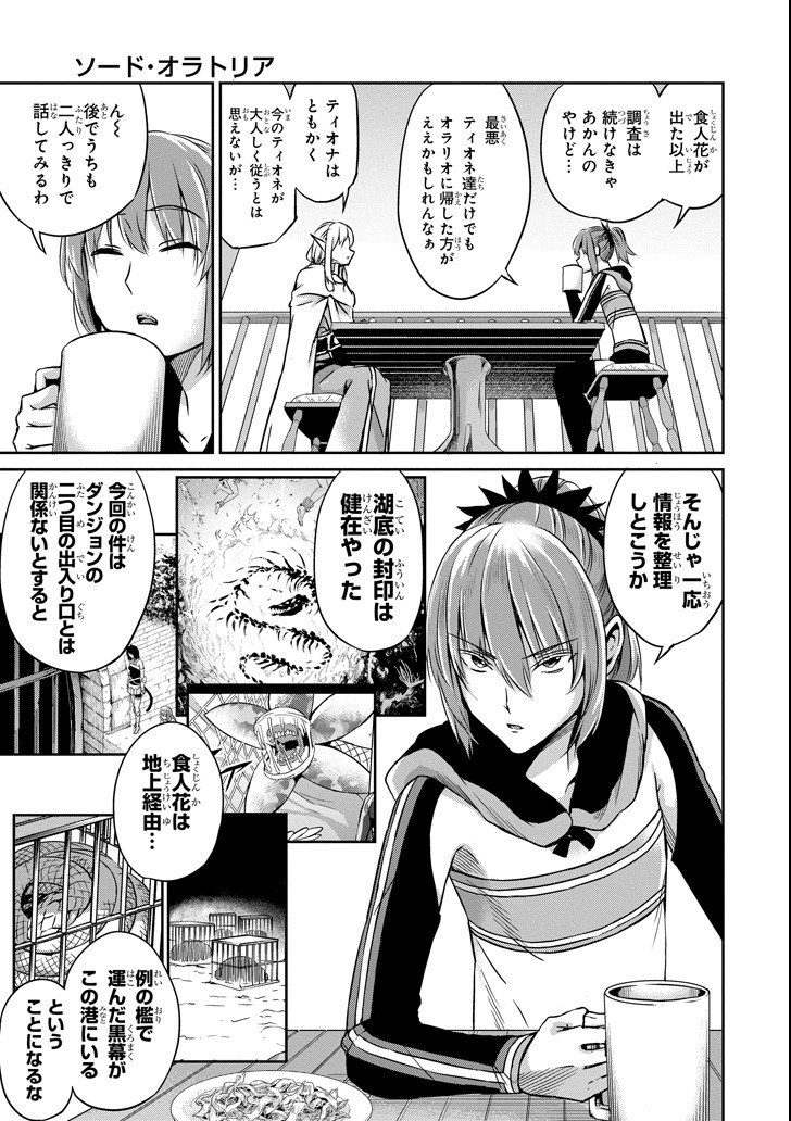 ダンジョンに出会いを求めるのは間違っているだろうか外伝ソード・オラトリア 第51話 - Page 15