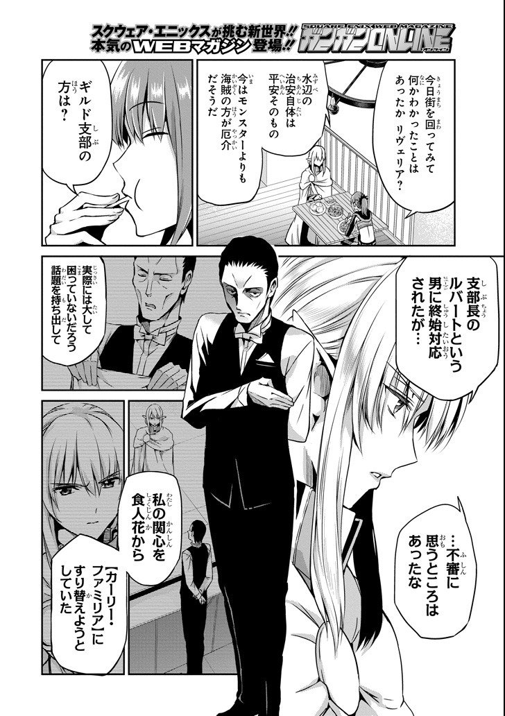 ダンジョンに出会いを求めるのは間違っているだろうか外伝ソード・オラトリア - 第51話 - Page 16