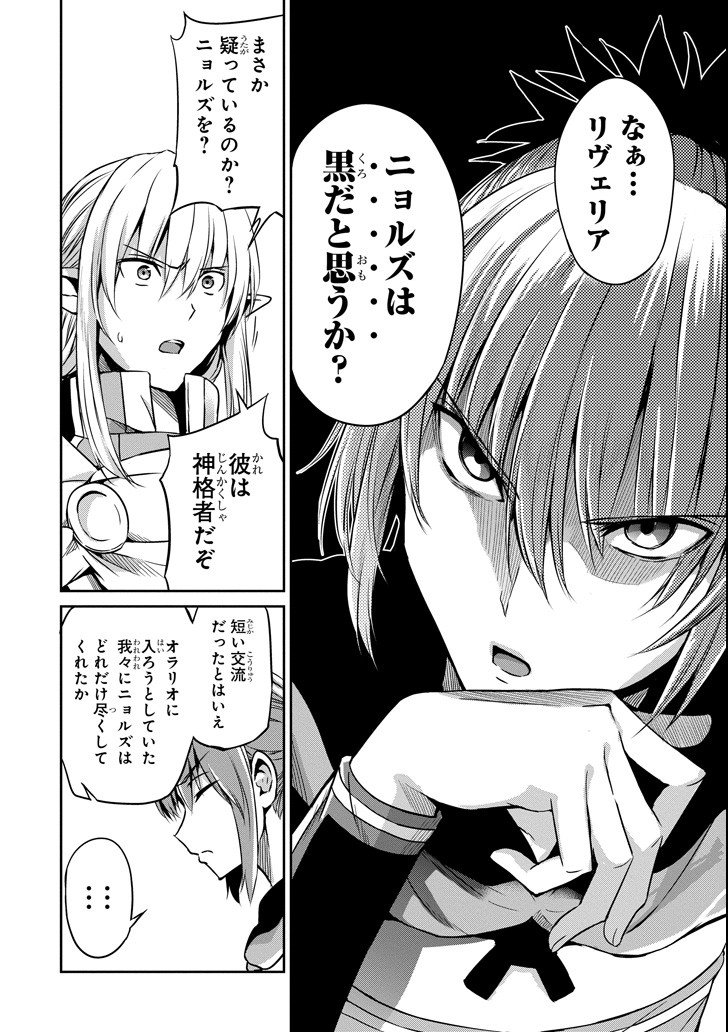 ダンジョンに出会いを求めるのは間違っているだろうか外伝ソード・オラトリア - 第51話 - Page 18