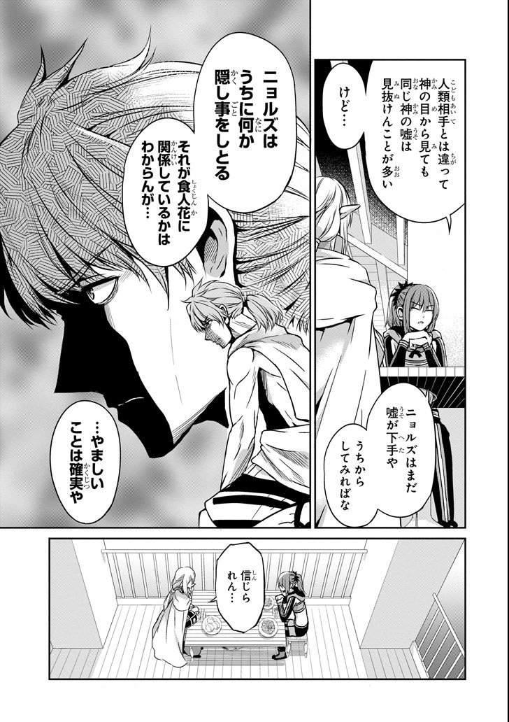 ダンジョンに出会いを求めるのは間違っているだろうか外伝ソード・オラトリア - 第51話 - Page 19