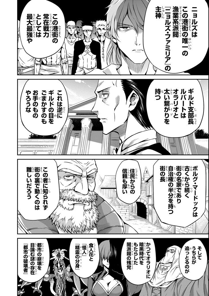 ダンジョンに出会いを求めるのは間違っているだろうか外伝ソード・オラトリア 第51話 - Page 20