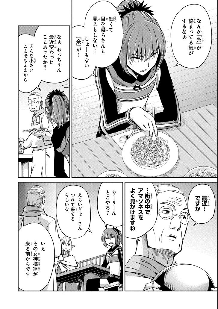 ダンジョンに出会いを求めるのは間違っているだろうか外伝ソード・オラトリア - 第51話 - Page 22