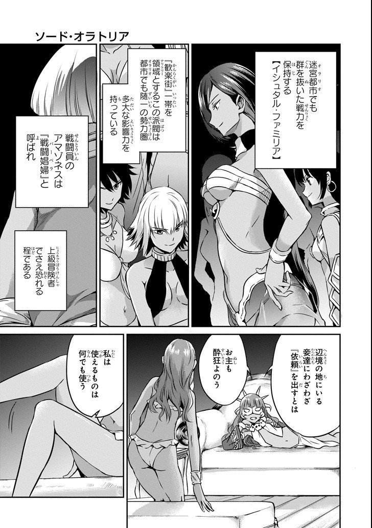 ダンジョンに出会いを求めるのは間違っているだろうか外伝ソード・オラトリア - 第51話 - Page 25