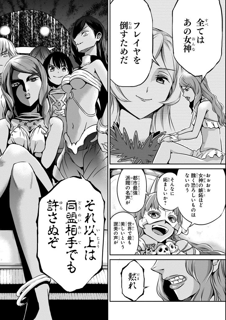 ダンジョンに出会いを求めるのは間違っているだろうか外伝ソード・オラトリア - 第51話 - Page 26