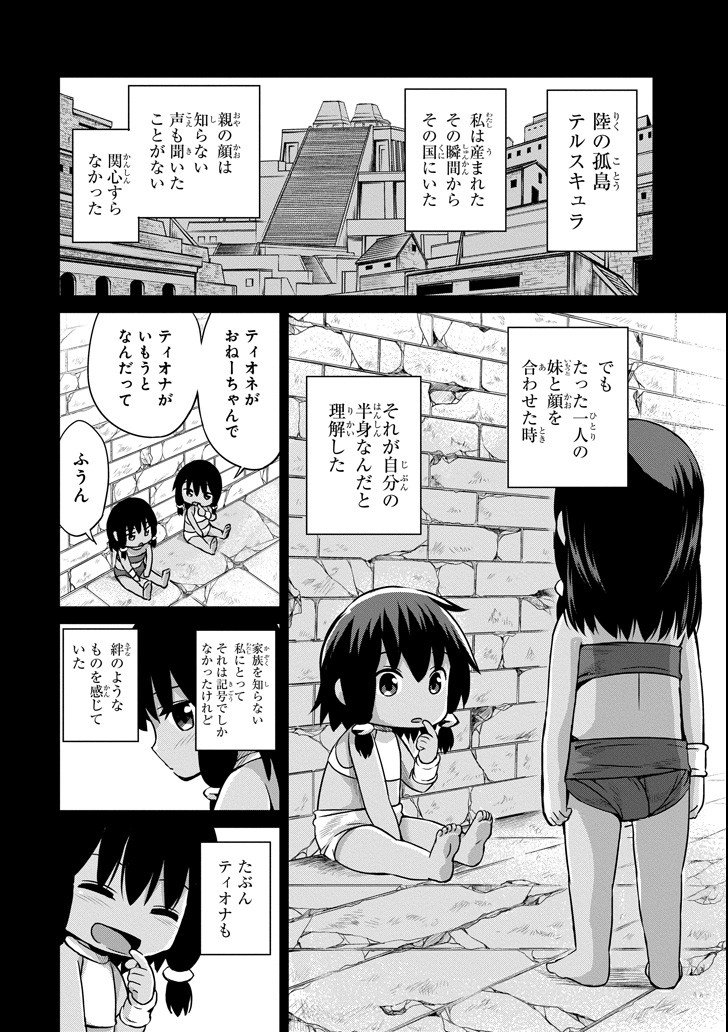 ダンジョンに出会いを求めるのは間違っているだろうか外伝ソード・オラトリア - 第51話 - Page 2