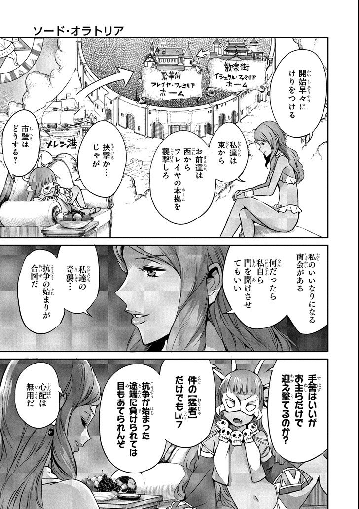 ダンジョンに出会いを求めるのは間違っているだろうか外伝ソード・オラトリア 第51話 - Page 29