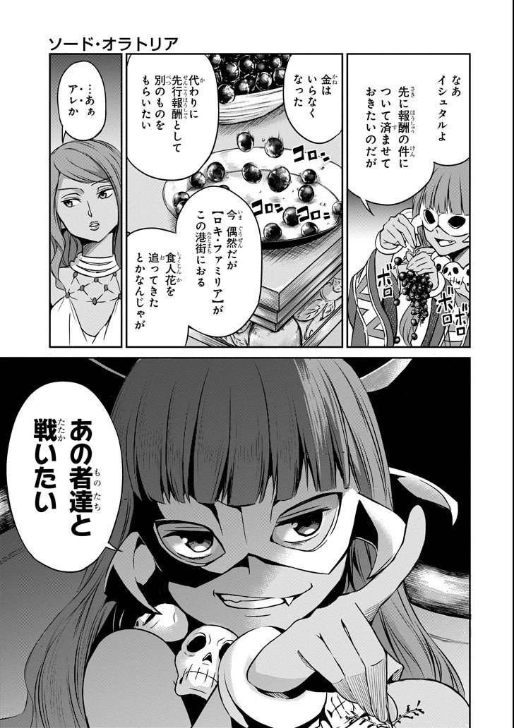 ダンジョンに出会いを求めるのは間違っているだろうか外伝ソード・オラトリア - 第51話 - Page 31