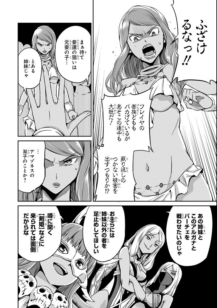 ダンジョンに出会いを求めるのは間違っているだろうか外伝ソード・オラトリア - 第51話 - Page 32