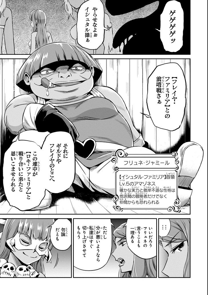 ダンジョンに出会いを求めるのは間違っているだろうか外伝ソード・オラトリア 第51話 - Page 33