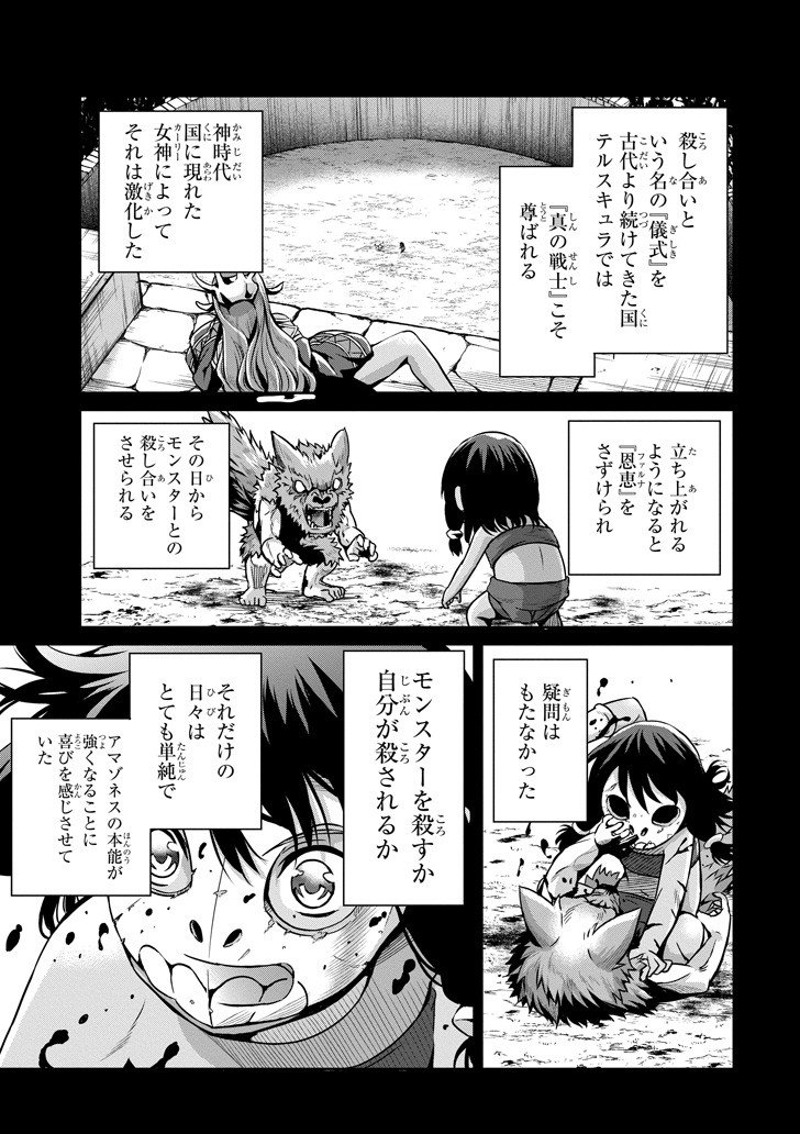 ダンジョンに出会いを求めるのは間違っているだろうか外伝ソード・オラトリア - 第51話 - Page 3