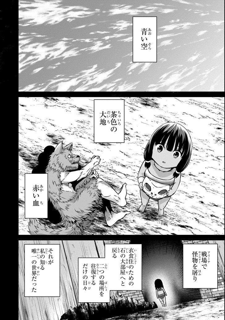 ダンジョンに出会いを求めるのは間違っているだろうか外伝ソード・オラトリア - 第51話 - Page 4