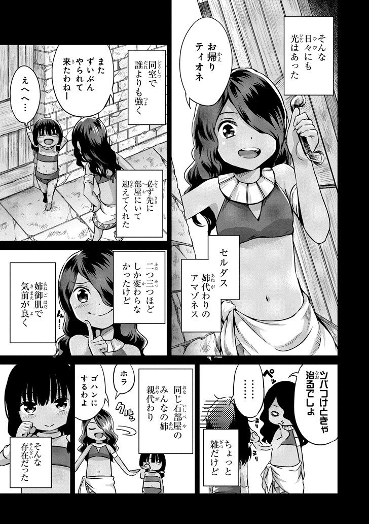 ダンジョンに出会いを求めるのは間違っているだろうか外伝ソード・オラトリア - 第51話 - Page 7