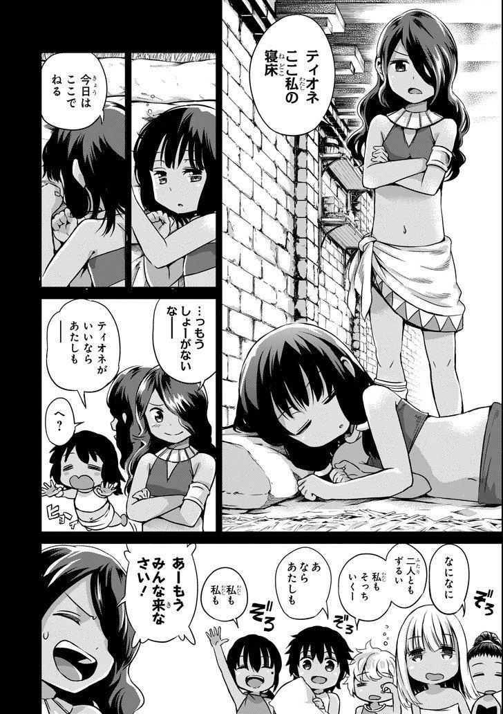 ダンジョンに出会いを求めるのは間違っているだろうか外伝ソード・オラトリア - 第51話 - Page 8