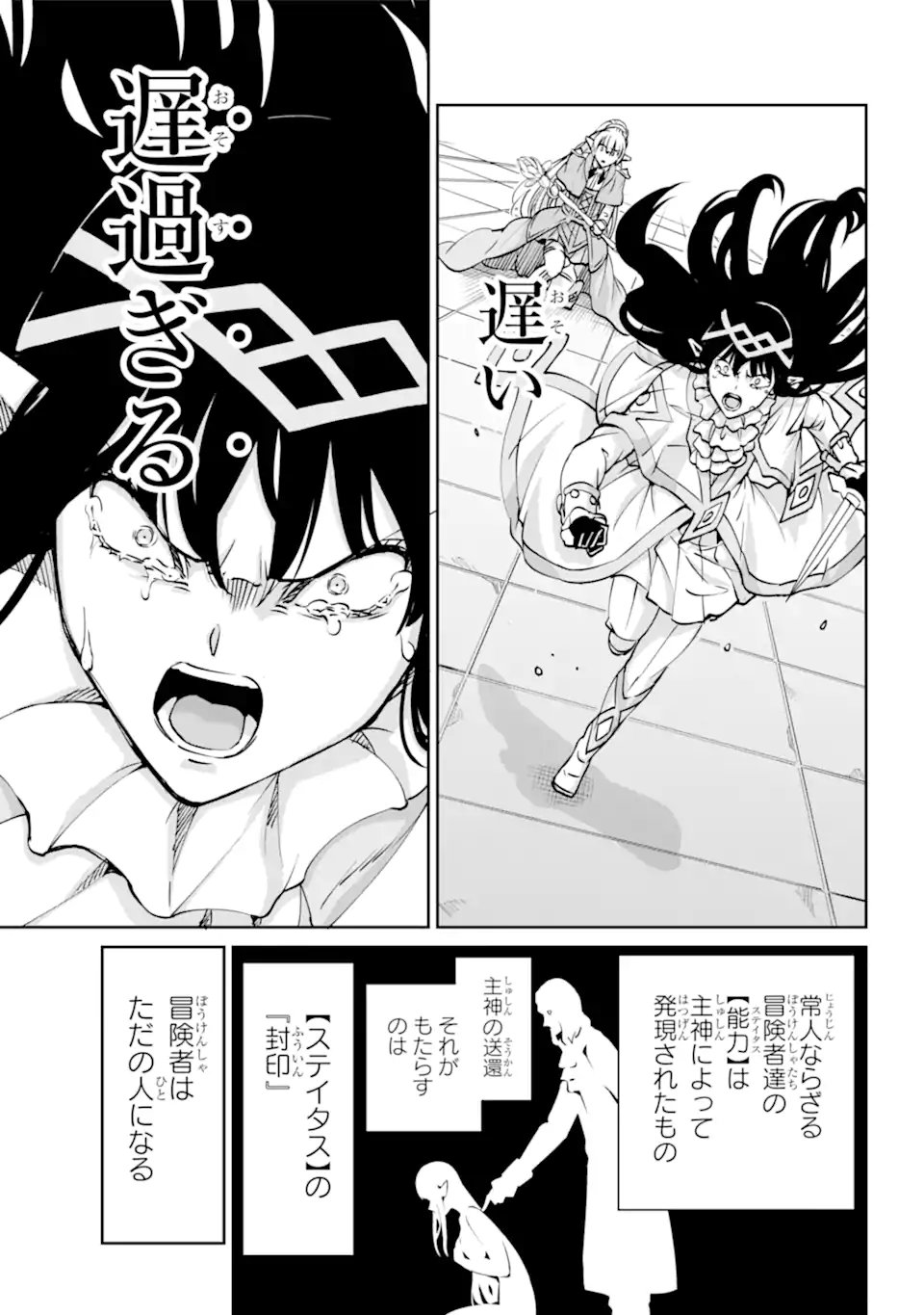 ダンジョンに出会いを求めるのは間違っているだろうか外伝ソード・オラトリア - 第108.1話 - Page 11